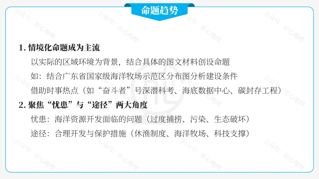 新教材 | 中考一轮复习·中国的海洋资源(课件+导学单+练习题) 第21张 新教材 | 中考一轮复习·中国的海洋资源(课件+导学单+练习题) 第21张