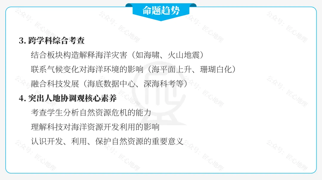 新教材 | 中考一轮复习·中国的海洋资源(课件+导学单+练习题) 第22张 新教材 | 中考一轮复习·中国的海洋资源(课件+导学单+练习题) 第22张
