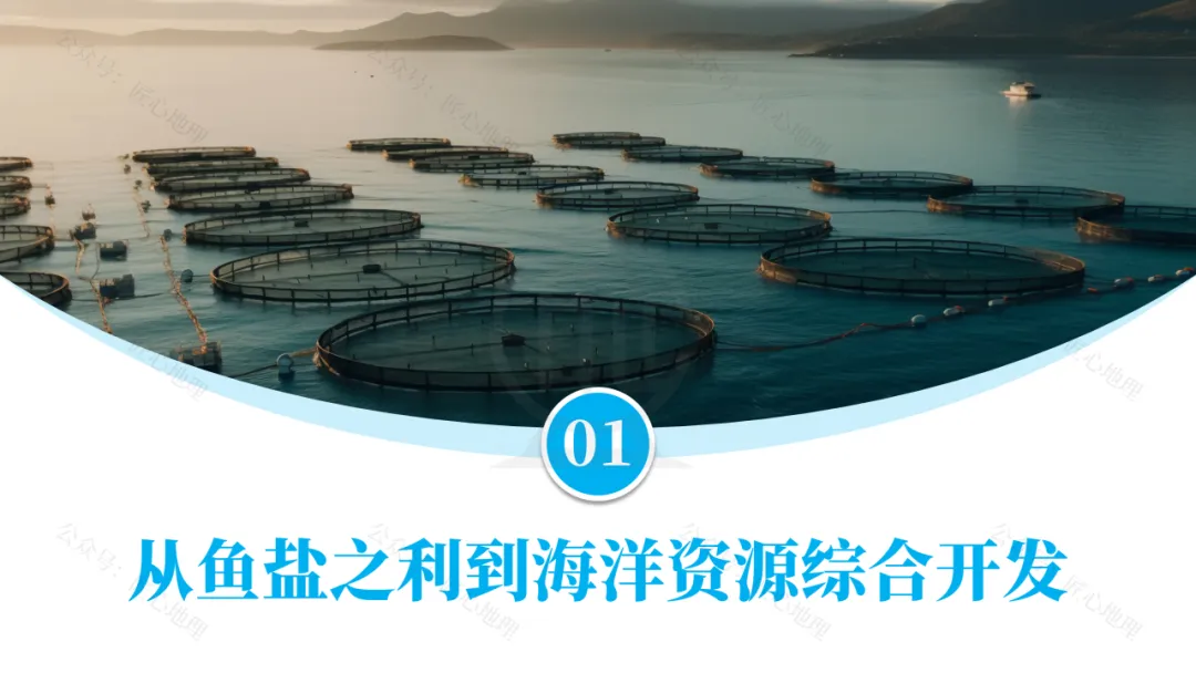 新教材 | 中考一轮复习·中国的海洋资源(课件+导学单+练习题) 第24张 新教材 | 中考一轮复习·中国的海洋资源(课件+导学单+练习题) 第24张