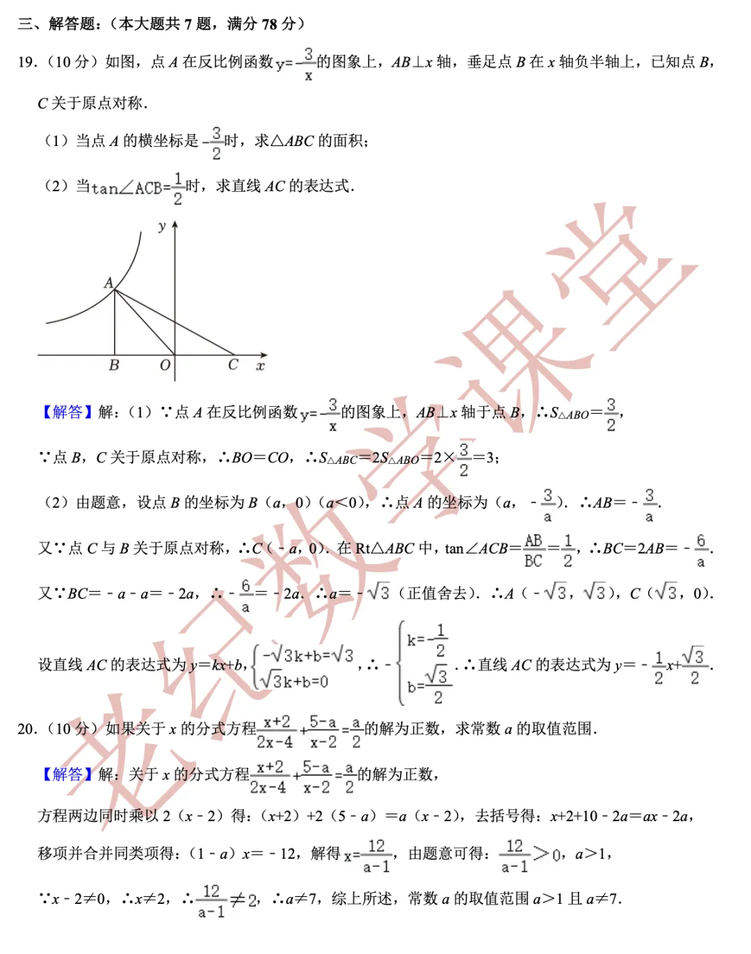 【2026年中考数学】静安区「解读」 第14张