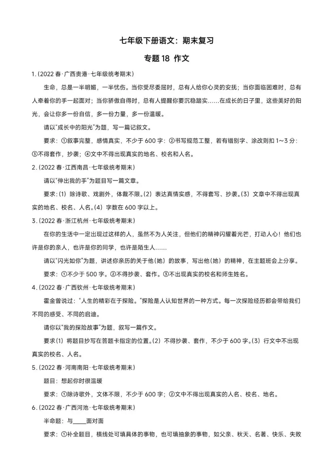 七下语文期末作文真题 + 范文,考场直接套用,电子打印版! 第6张