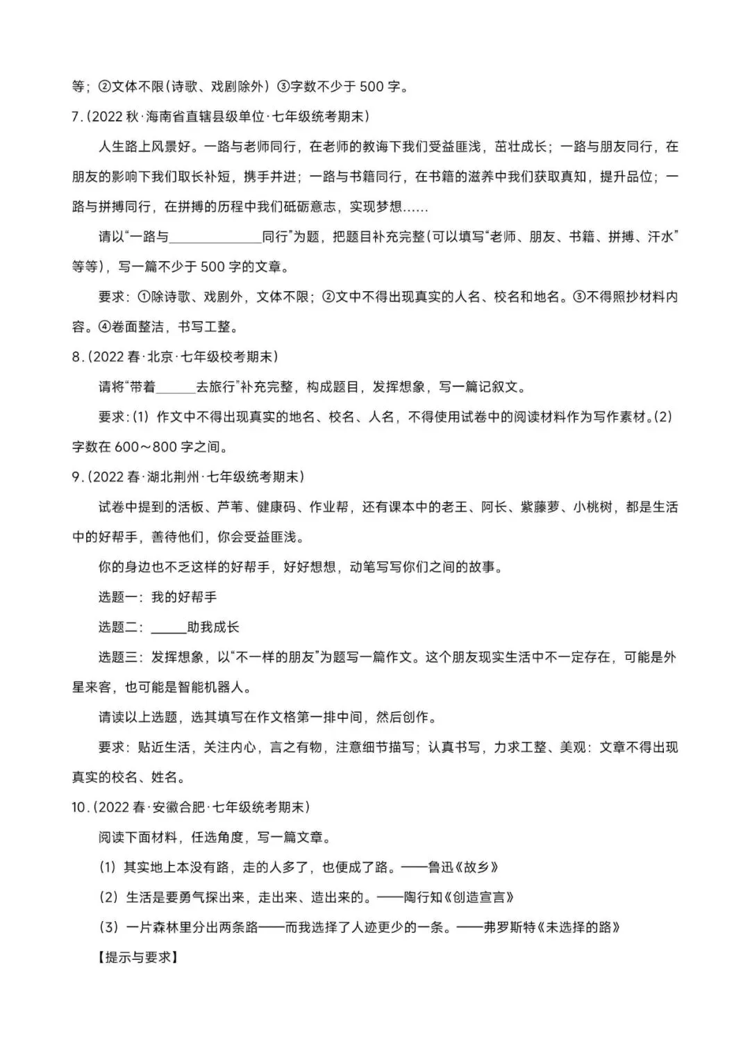七下语文期末作文真题 + 范文,考场直接套用,电子打印版! 第7张