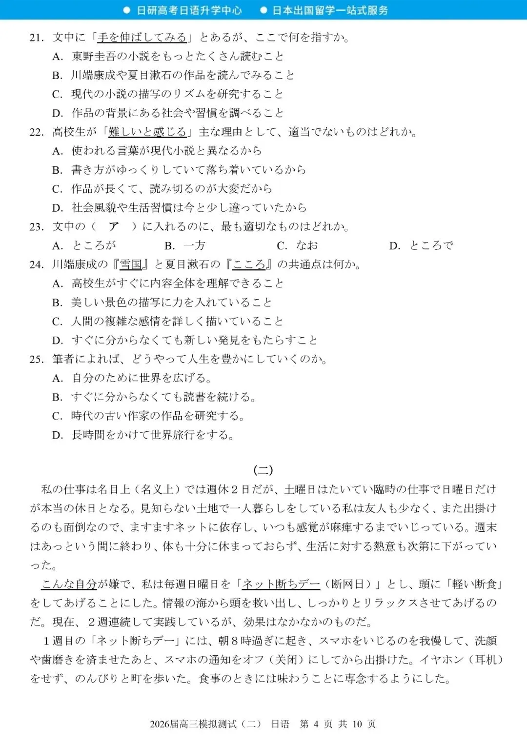 高考日语丨26届大湾区二模真题(含答案) 第6张
