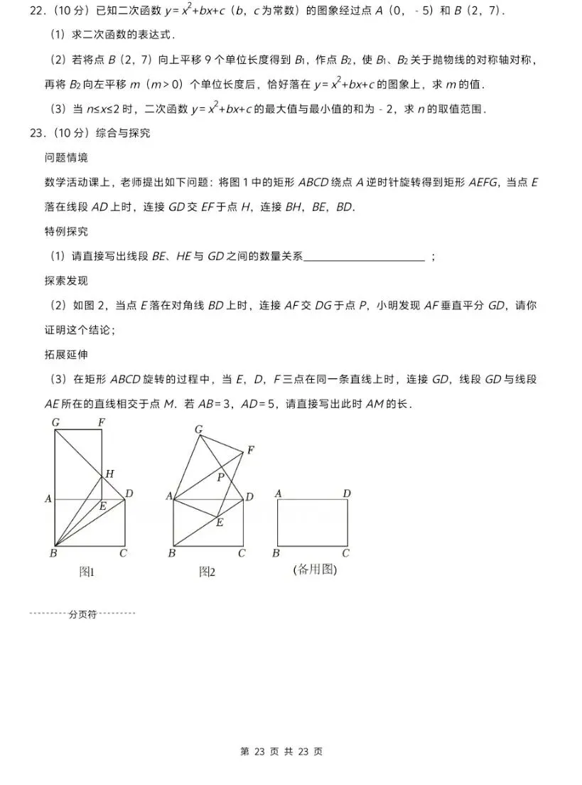 2026年中考数学:模拟试卷10套,解析详细 第9张 2026年中考数学:模拟试卷10套,解析详细 第9张