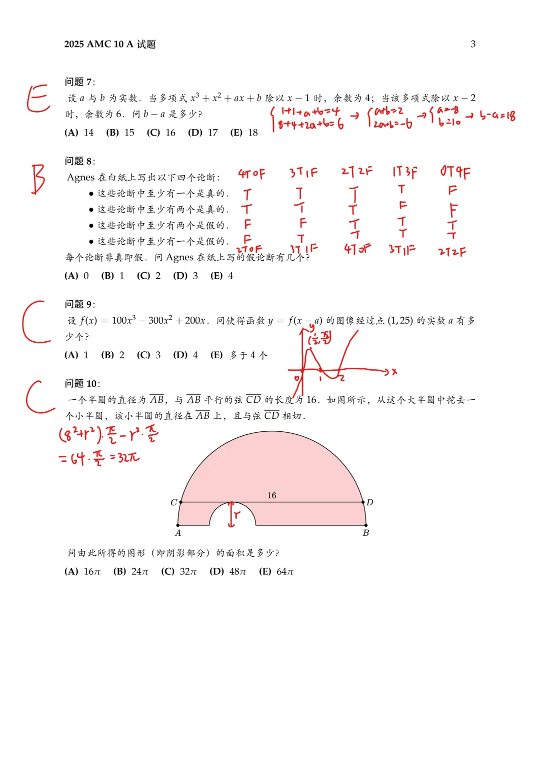 AMC10数学竞赛历年真题2010-2025年,涵盖A/B两卷,家长速来领取! 第3张 AMC10数学竞赛历年真题2010-2025年,涵盖A/B两卷,家长速来领取! 第3张