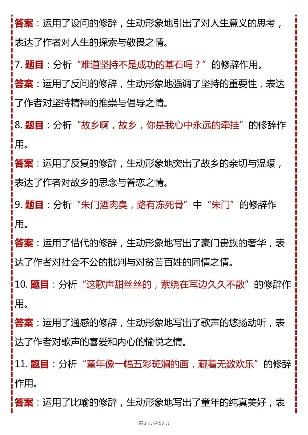 中考语文必背【初中语文 300 个修辞作用例题(题目 + 答案)】,快收藏 第2张 中考语文必背【初中语文 300 个修辞作用例题(题目 + 答案)】,快收藏 第2张