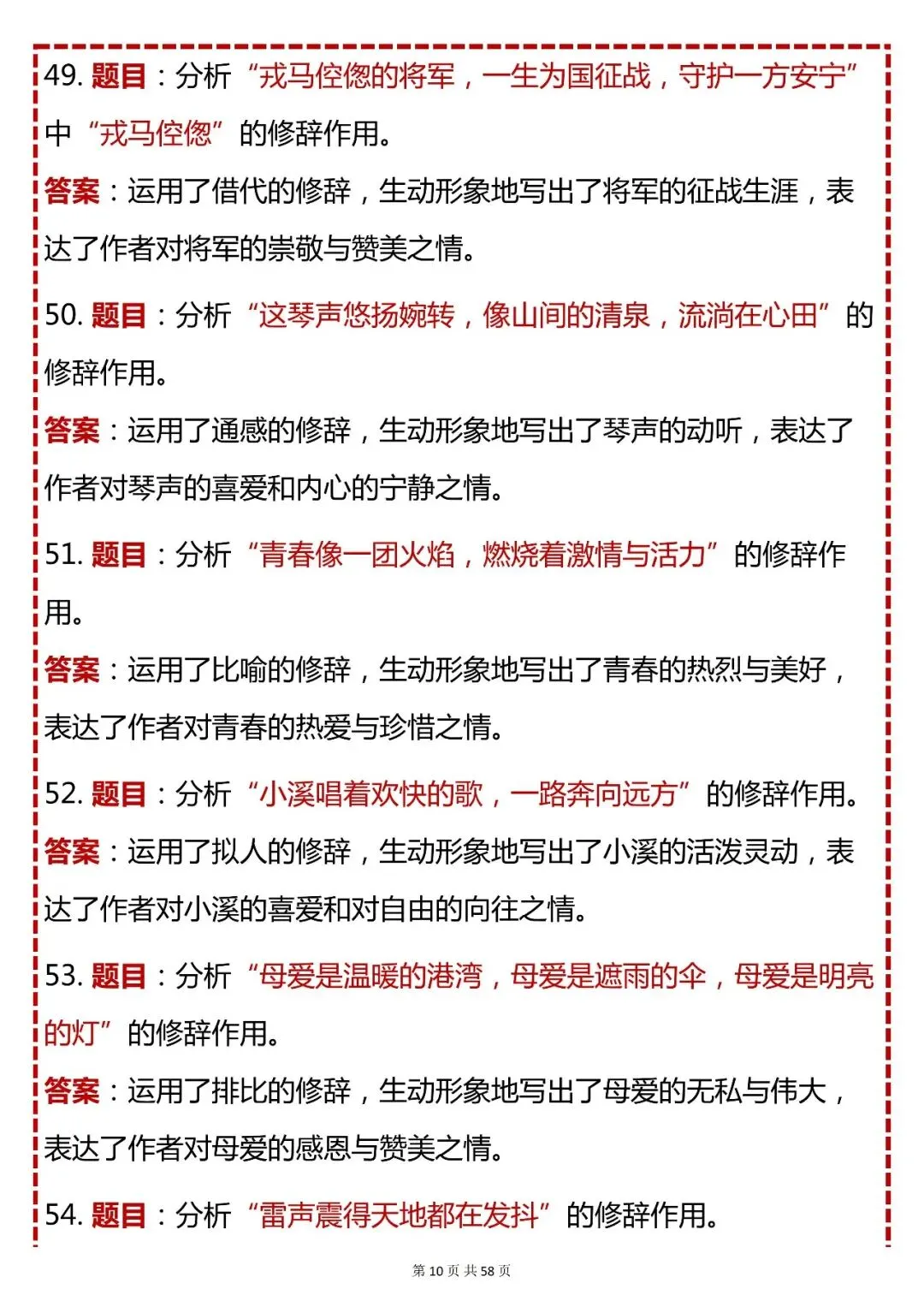 中考语文必背【初中语文 300 个修辞作用例题(题目 + 答案)】,快收藏 第10张 中考语文必背【初中语文 300 个修辞作用例题(题目 + 答案)】,快收藏 第10张