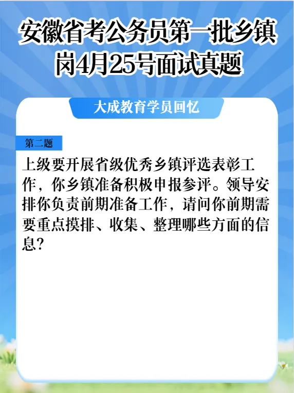 4.25安徽省考第一批面试乡镇岗真题及解析 第2张 4.25安徽省考第一批面试乡镇岗真题及解析 第2张