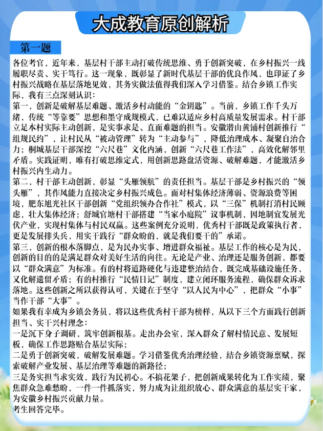 4.25安徽省考第一批面试乡镇岗真题及解析 第5张 4.25安徽省考第一批面试乡镇岗真题及解析 第5张