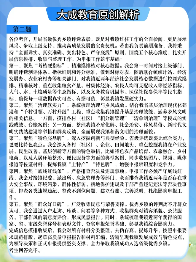 4.25安徽省考第一批面试乡镇岗真题及解析 第6张 4.25安徽省考第一批面试乡镇岗真题及解析 第6张