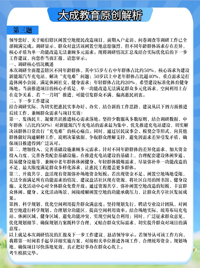 4.25安徽省考第一批面试乡镇岗真题及解析 第7张 4.25安徽省考第一批面试乡镇岗真题及解析 第7张