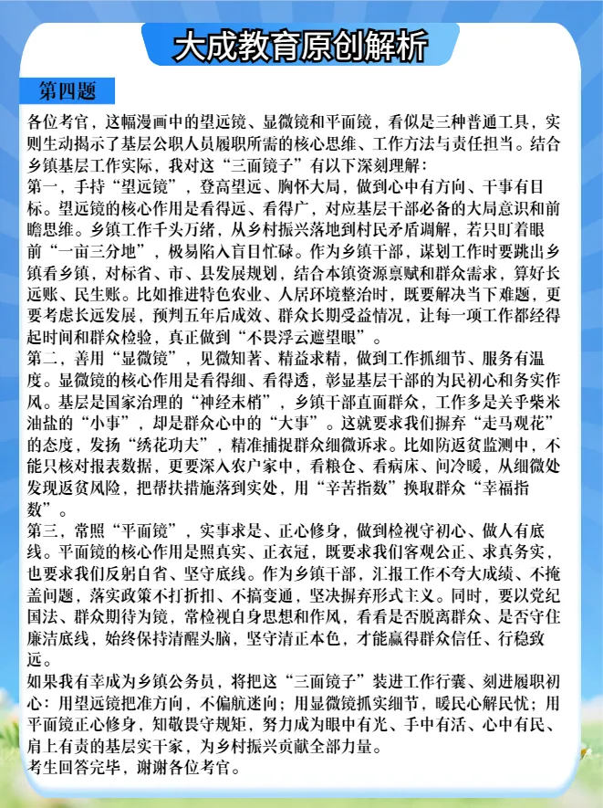4.25安徽省考第一批面试乡镇岗真题及解析 第8张 4.25安徽省考第一批面试乡镇岗真题及解析 第8张