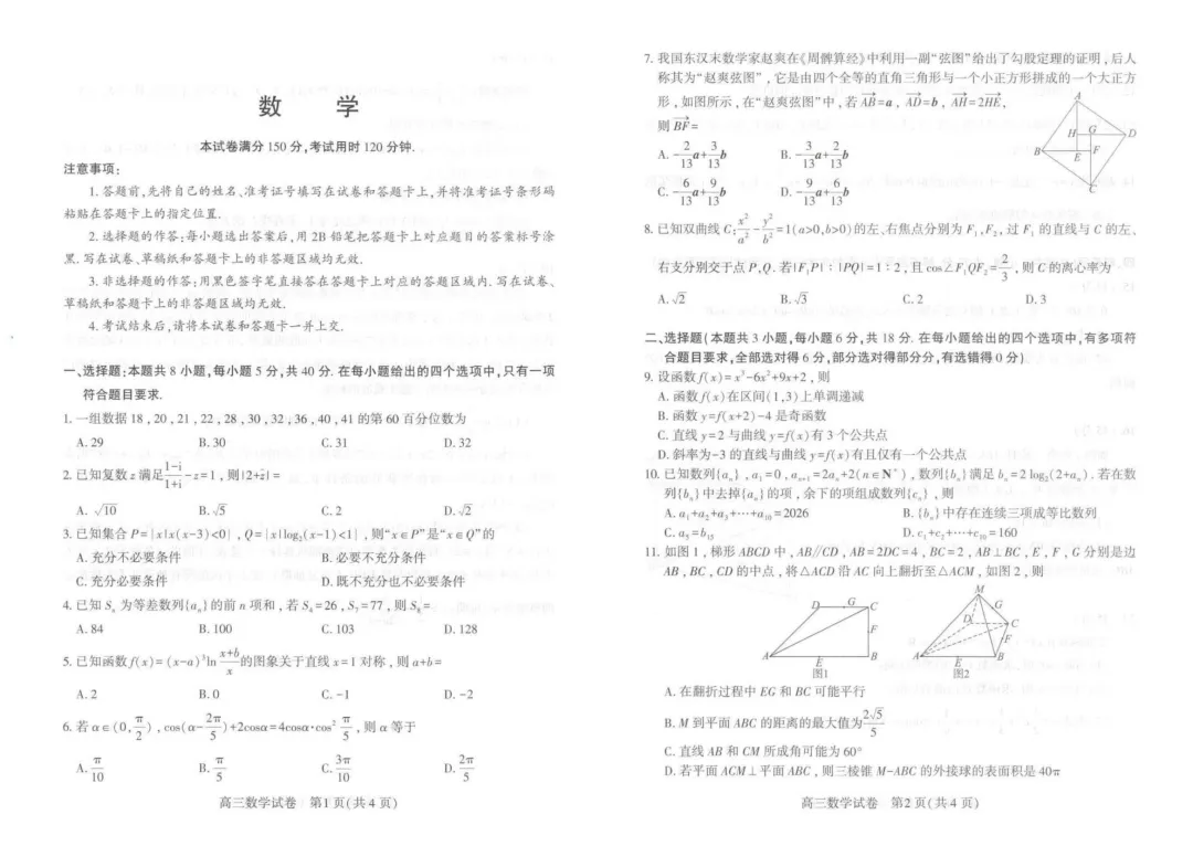 湖北宜昌市2026届四月调研考试数学试卷+答案 第3张 湖北宜昌市2026届四月调研考试数学试卷+答案 第3张
