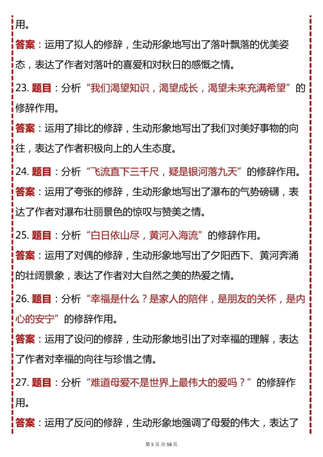 中考语文必背【初中语文 300 个修辞作用例题(题目 + 答案)】,快收藏 第5张