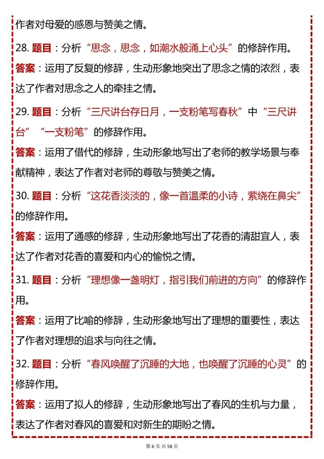 中考语文必背【初中语文 300 个修辞作用例题(题目 + 答案)】,快收藏 第6张