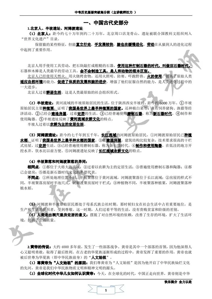 2026最新丨中考历史 总复习知识点提纲,速来领取! 第2张 2026最新丨中考历史 总复习知识点提纲,速来领取! 第2张