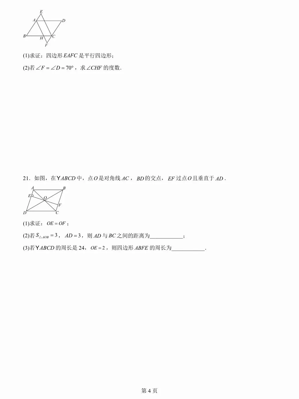 25-26上海八下数学名校试卷3月月考卷期中卷 第5张 25-26上海八下数学名校试卷3月月考卷期中卷 第5张