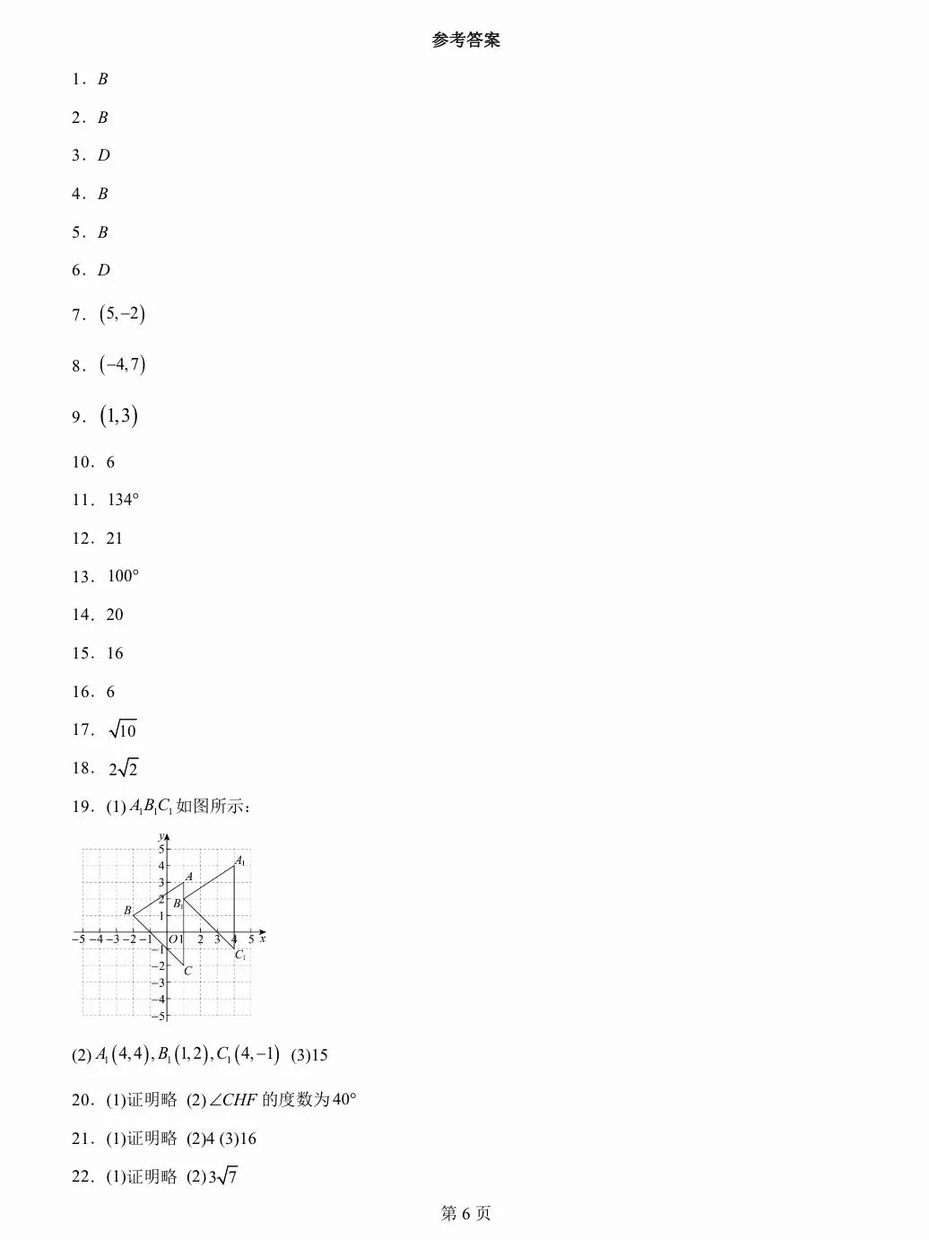 25-26上海八下数学名校试卷3月月考卷期中卷 第7张 25-26上海八下数学名校试卷3月月考卷期中卷 第7张