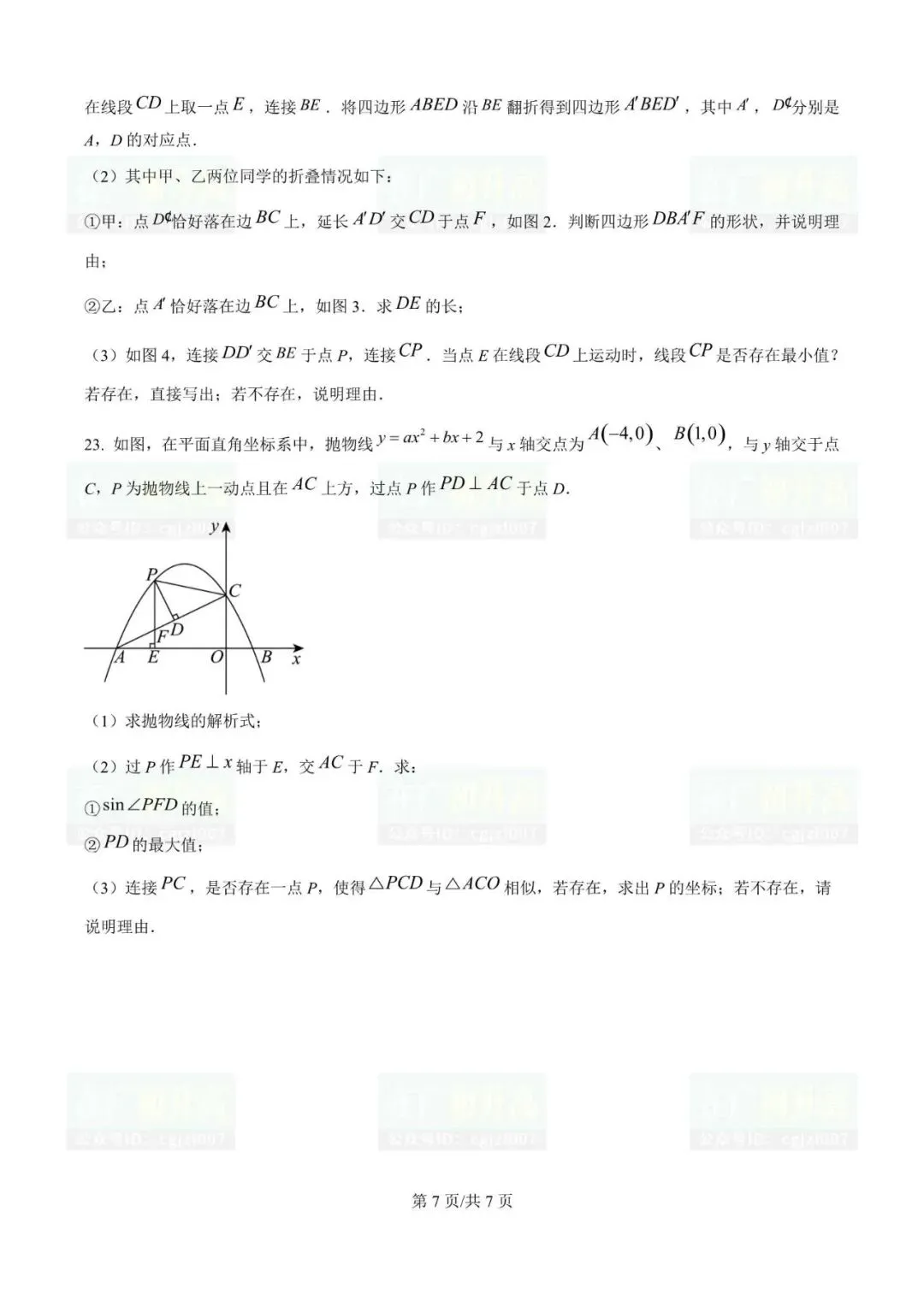 2026年汕头市各校中考一模试题及参考答案汇总(附电子版下载打印) 第10张 2026年汕头市各校中考一模试题及参考答案汇总(附电子版下载打印) 第10张