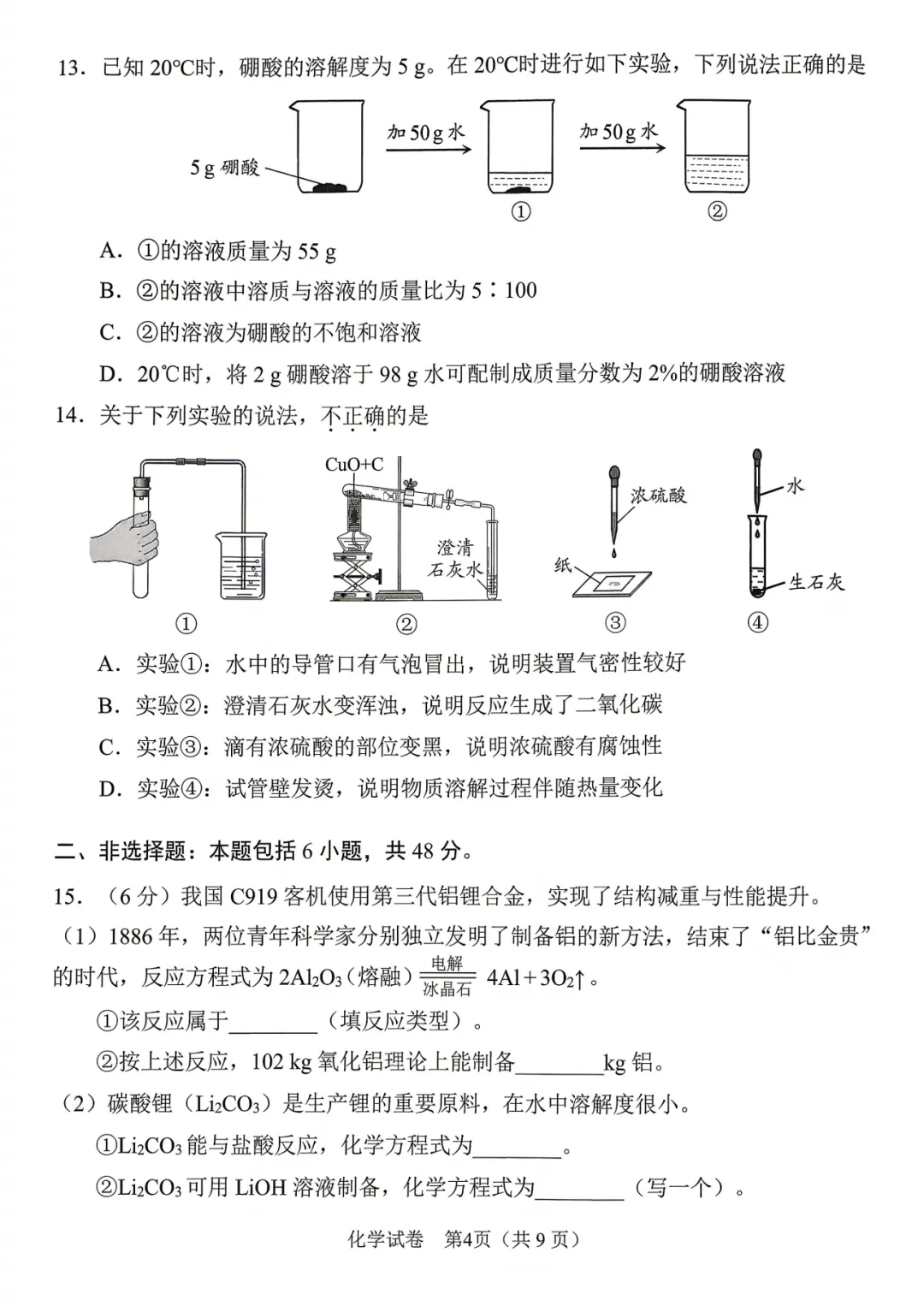 2026年广州市初三一模化学真题 第4张