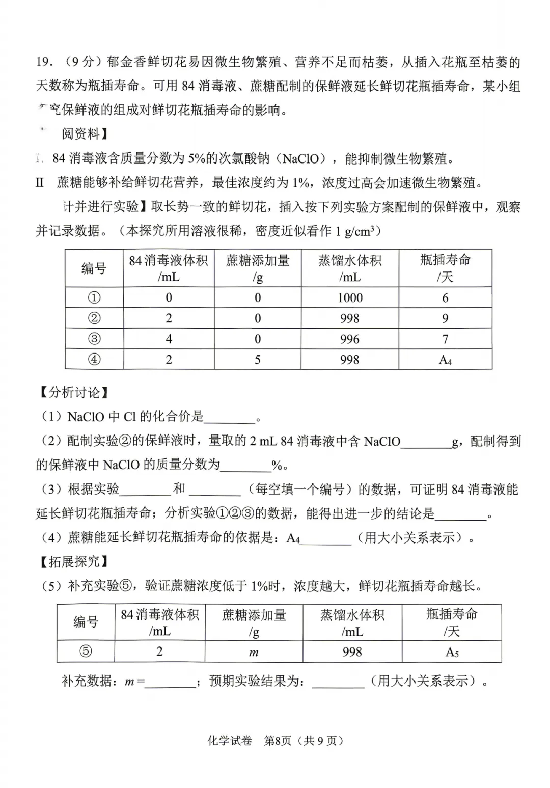 2026年广州市初三一模化学真题 第8张