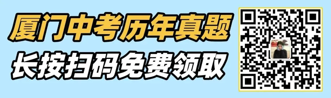 正在报名!2026厦门中考自招:创新/体艺/保送3大路径全梳理! 第8张 正在报名!2026厦门中考自招:创新/体艺/保送3大路径全梳理! 第8张