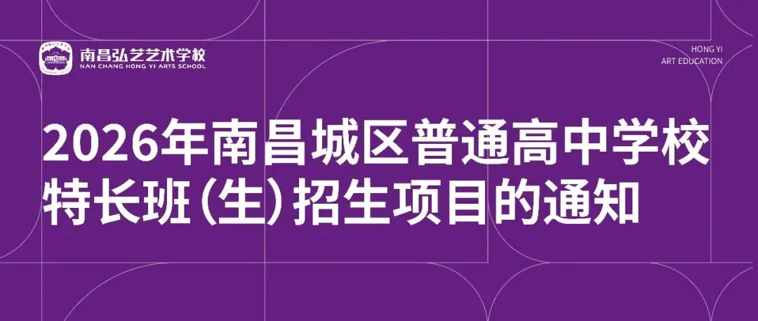 五一试学 | 中考艺术特长生升学全攻略 第4张 五一试学 | 中考艺术特长生升学全攻略 第4张