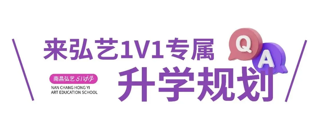五一试学 | 中考艺术特长生升学全攻略 第7张 五一试学 | 中考艺术特长生升学全攻略 第7张