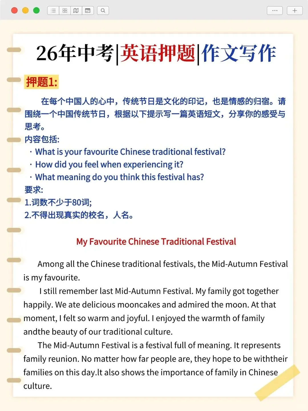26中考二轮规划没计划的直接抄 第6张 26中考二轮规划没计划的直接抄 第6张