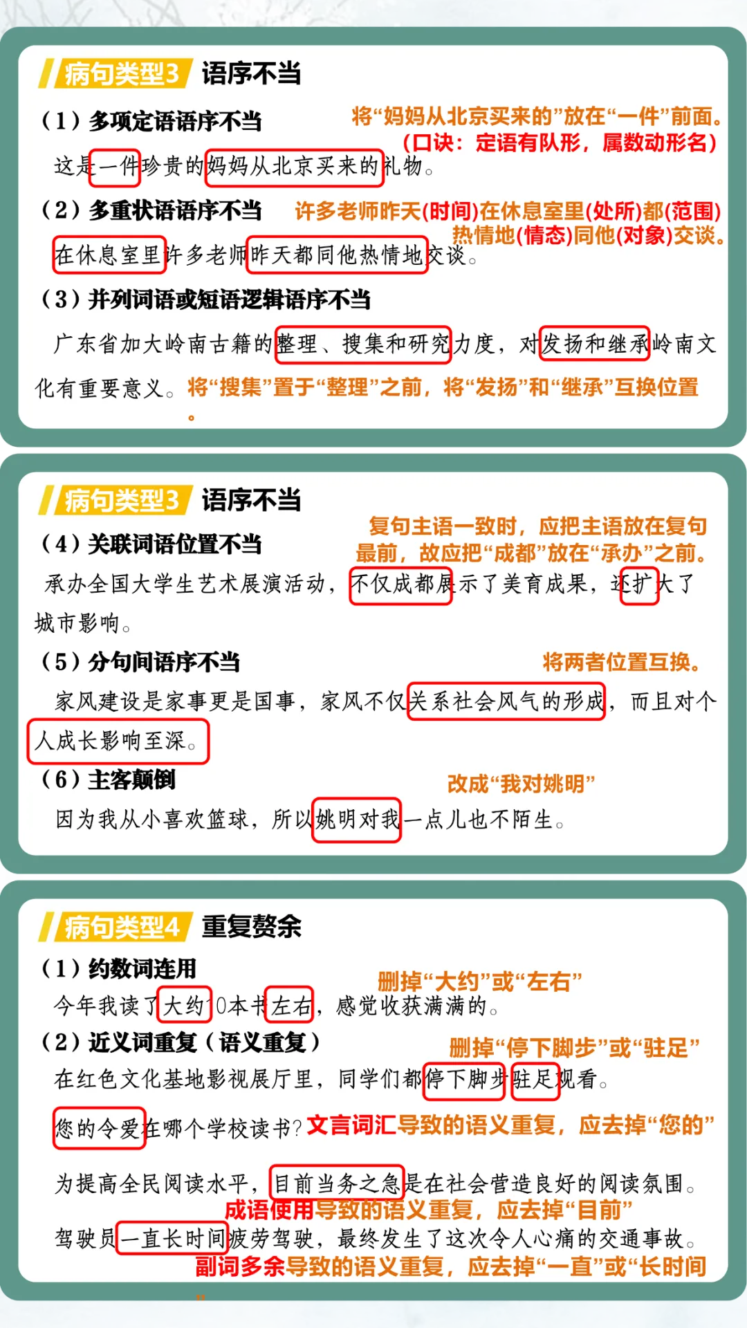 每一届我都要讲的中考语文病句辨析课件,学生们上嗨了! 第3张 每一届我都要讲的中考语文病句辨析课件,学生们上嗨了! 第3张