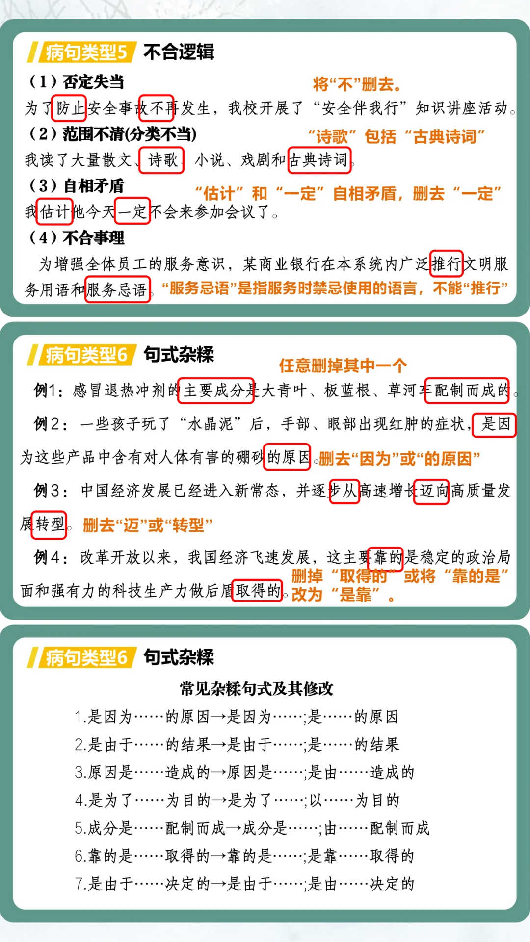 每一届我都要讲的中考语文病句辨析课件,学生们上嗨了! 第4张 每一届我都要讲的中考语文病句辨析课件,学生们上嗨了! 第4张