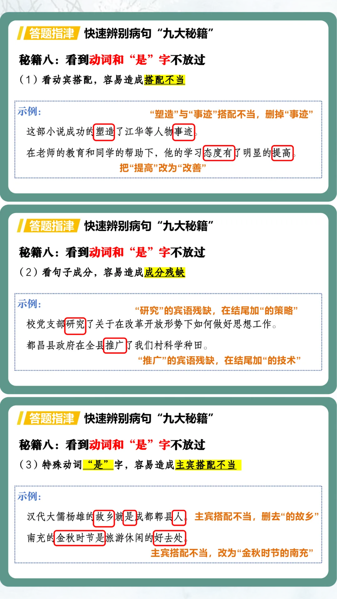 每一届我都要讲的中考语文病句辨析课件,学生们上嗨了! 第11张 每一届我都要讲的中考语文病句辨析课件,学生们上嗨了! 第11张