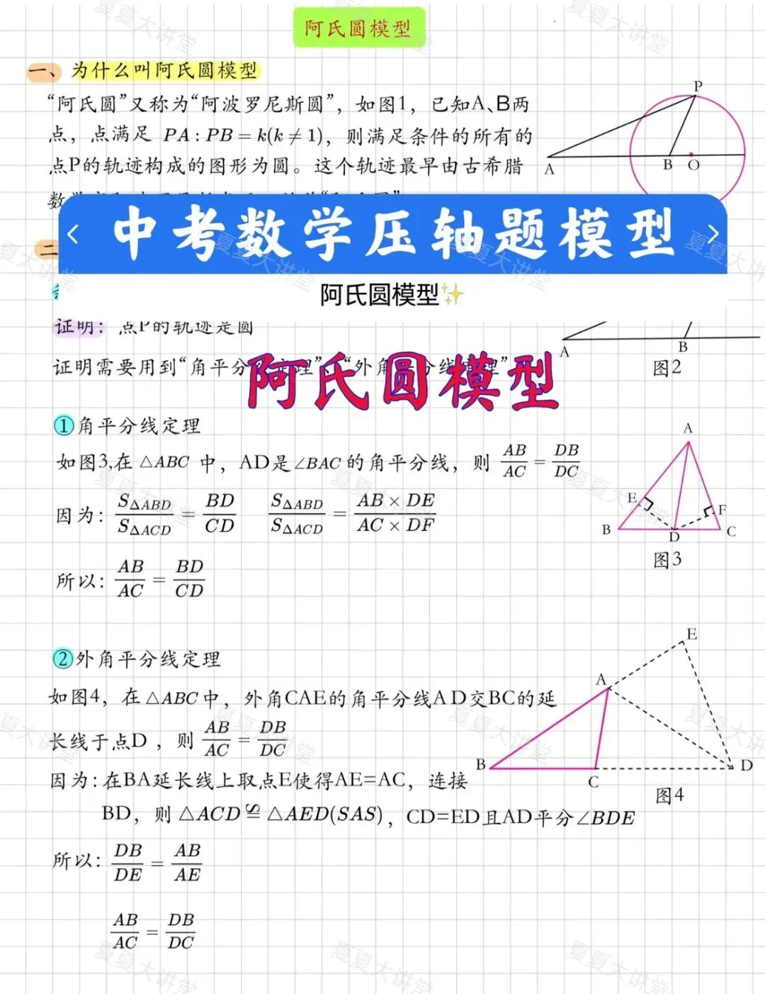 中考数学必考压轴题——阿氏圆(几何数学) 第5张 中考数学必考压轴题——阿氏圆(几何数学) 第5张