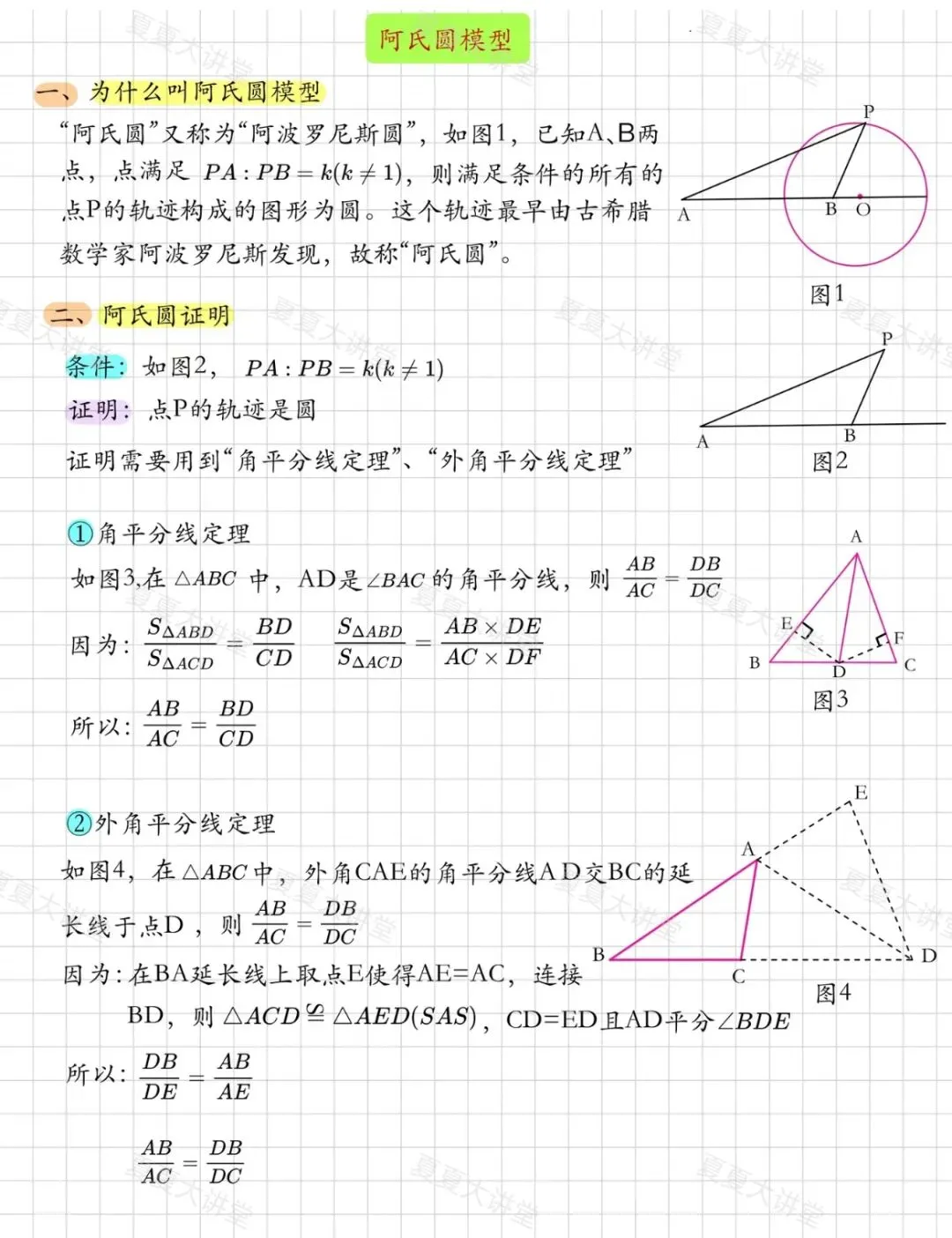 中考数学必考压轴题——阿氏圆(几何数学) 第6张 中考数学必考压轴题——阿氏圆(几何数学) 第6张