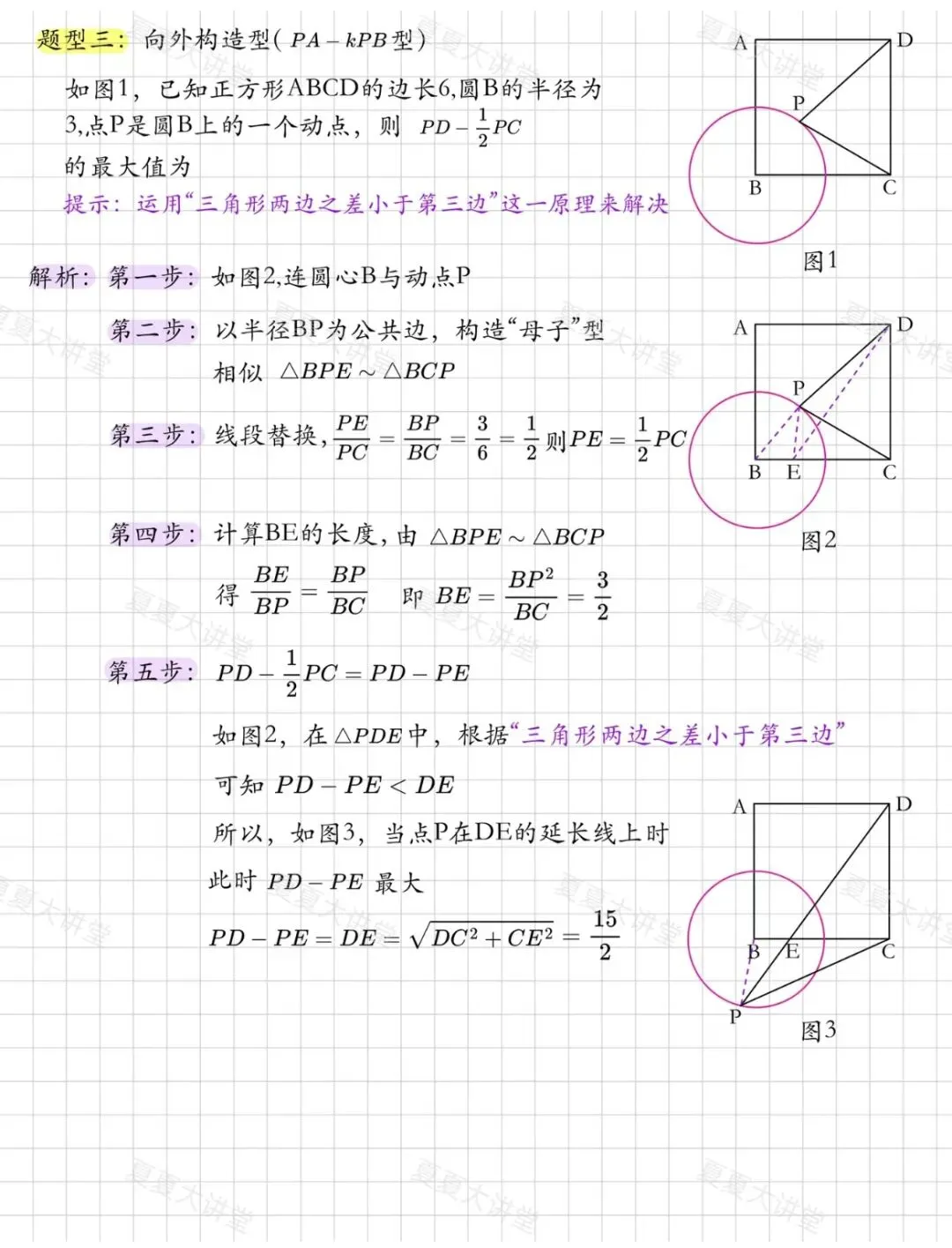 中考数学必考压轴题——阿氏圆(几何数学) 第9张 中考数学必考压轴题——阿氏圆(几何数学) 第9张