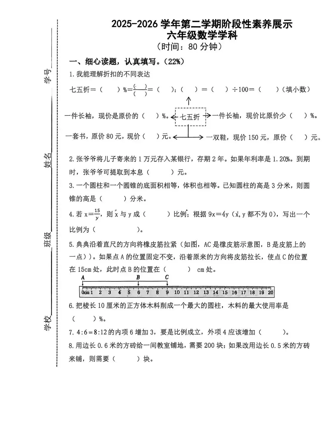 六年级期中考试题 第1张