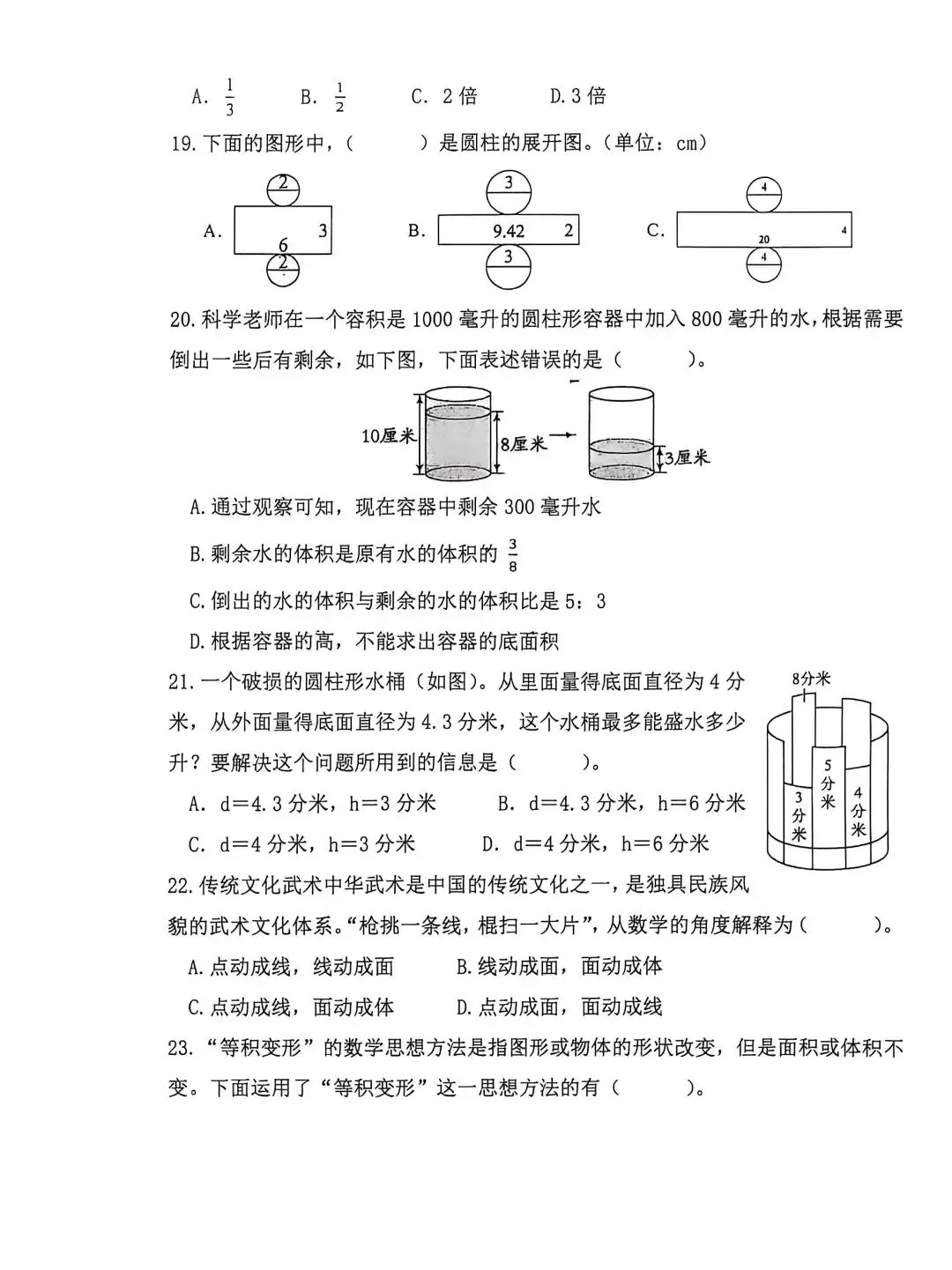 六年级期中考试题 第3张