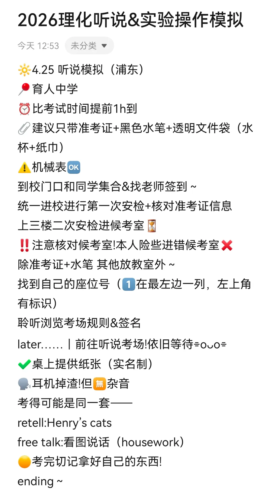 模拟考试!2026年上海中考理化实验、听说测试模拟最新考情分享! 第3张 模拟考试!2026年上海中考理化实验、听说测试模拟最新考情分享! 第3张