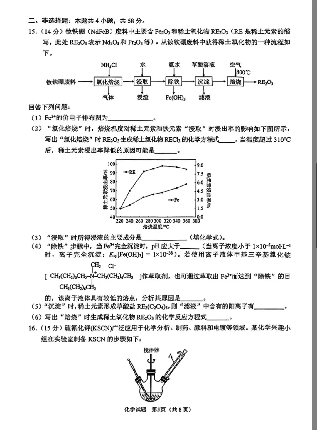 2026届合肥高三第二次模拟考试化学试题+答案 第5张