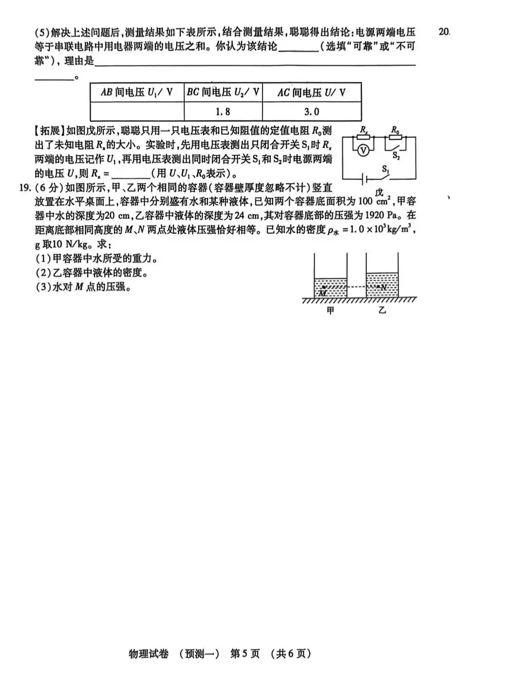 中考模拟|2026年河北中考物理预测一(后附打印版下载链接) 第6张 中考模拟|2026年河北中考物理预测一(后附打印版下载链接) 第6张