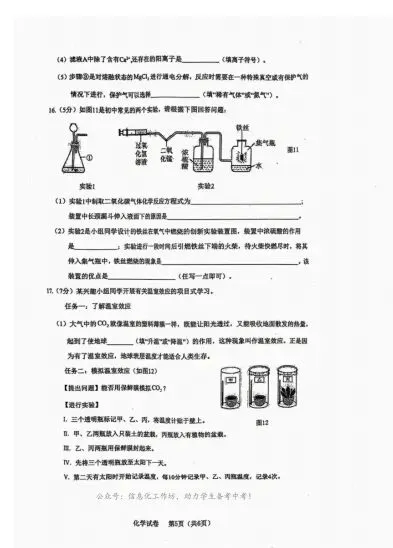 中考一模|2026年4月河北省廊坊市安次区中考一模化学试卷(后附打印版下载链接) 第6张