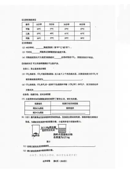 中考一模|2026年4月河北省廊坊市安次区中考一模化学试卷(后附打印版下载链接) 第7张