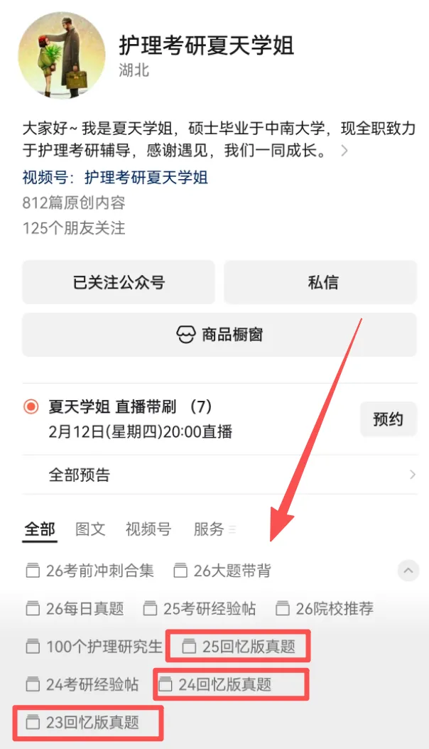 26考研回忆版真题推送继续!(湖北、湖南) 第30张
