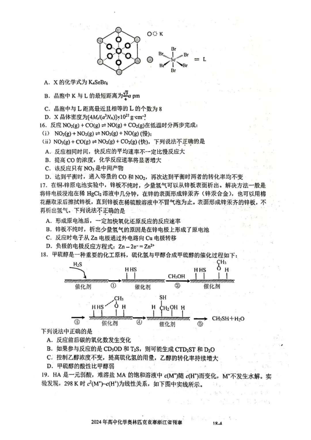 2024年浙江省高中化学奥赛预赛真题!2024年浙江省高中化学奥赛预赛圆满落幕!关注不迷路! 第5张