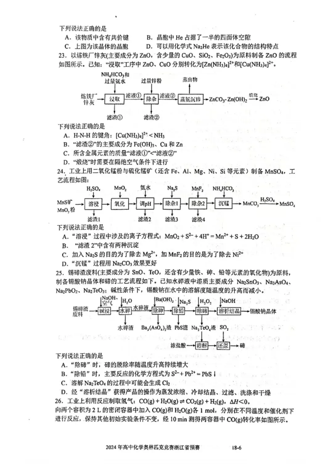 2024年浙江省高中化学奥赛预赛真题!2024年浙江省高中化学奥赛预赛圆满落幕!关注不迷路! 第7张