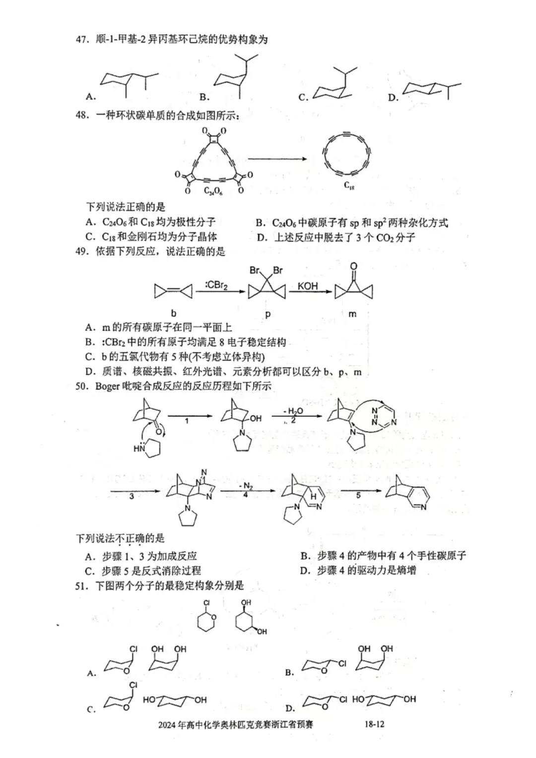 2024年浙江省高中化学奥赛预赛真题!2024年浙江省高中化学奥赛预赛圆满落幕!关注不迷路! 第13张