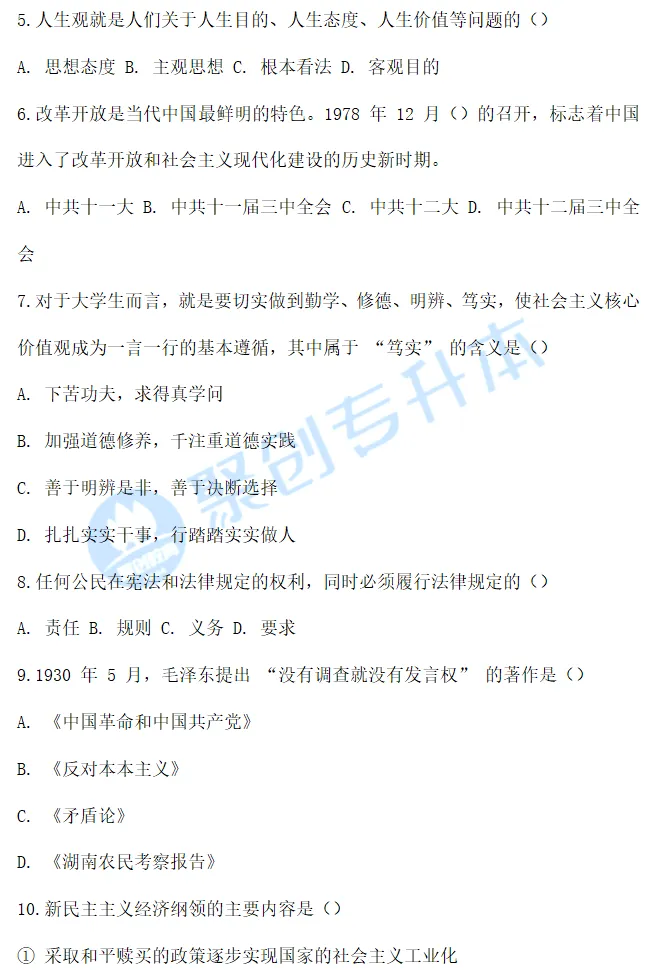 【真题】2026江西专升本考试政治真题回忆版 第3张 【真题】2026江西专升本考试政治真题回忆版 第3张