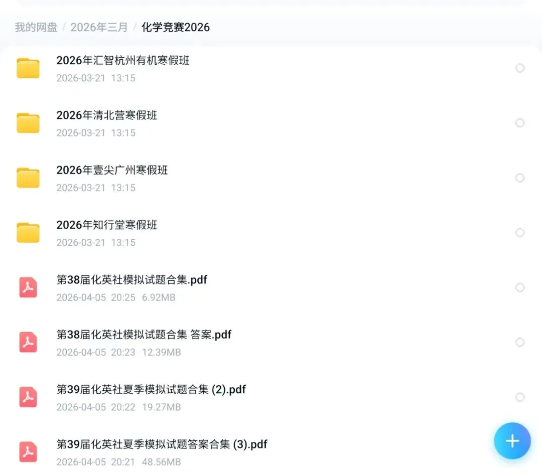 2024年浙江省高中化学奥赛预赛真题!2024年浙江省高中化学奥赛预赛圆满落幕!关注不迷路! 第23张