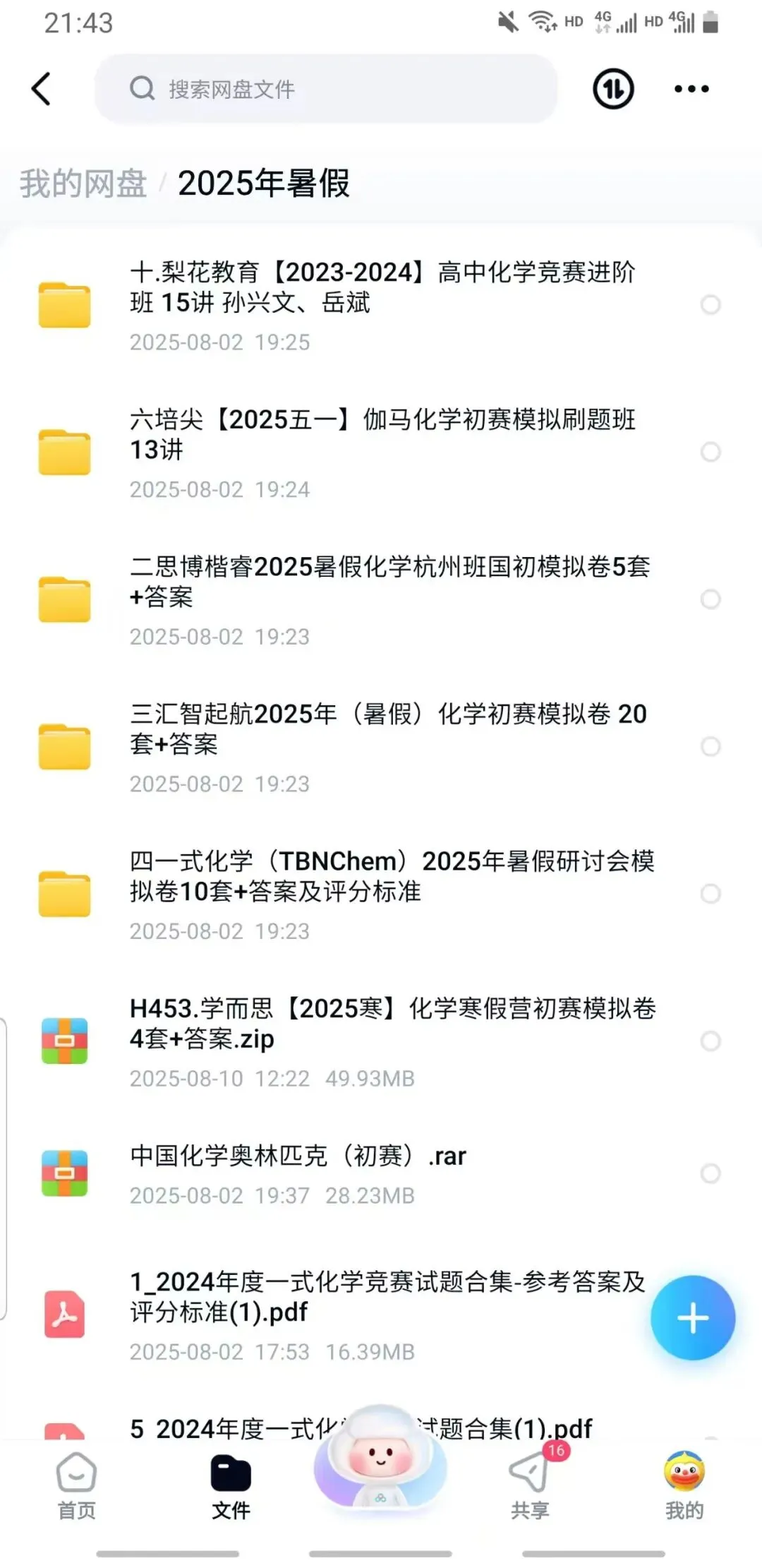 2024年浙江省高中化学奥赛预赛真题!2024年浙江省高中化学奥赛预赛圆满落幕!关注不迷路! 第34张