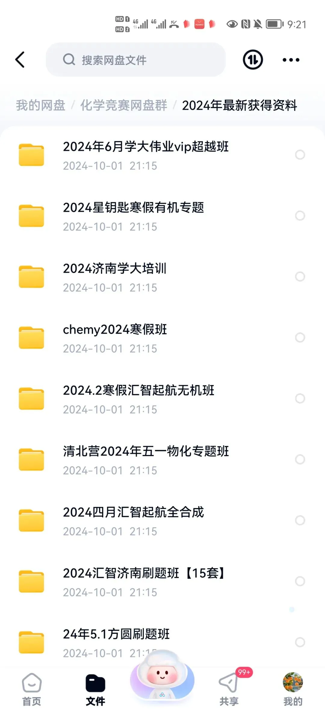 2024年浙江省高中化学奥赛预赛真题!2024年浙江省高中化学奥赛预赛圆满落幕!关注不迷路! 第49张